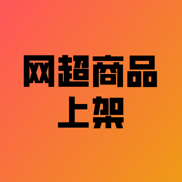 理塘政采云产品上架